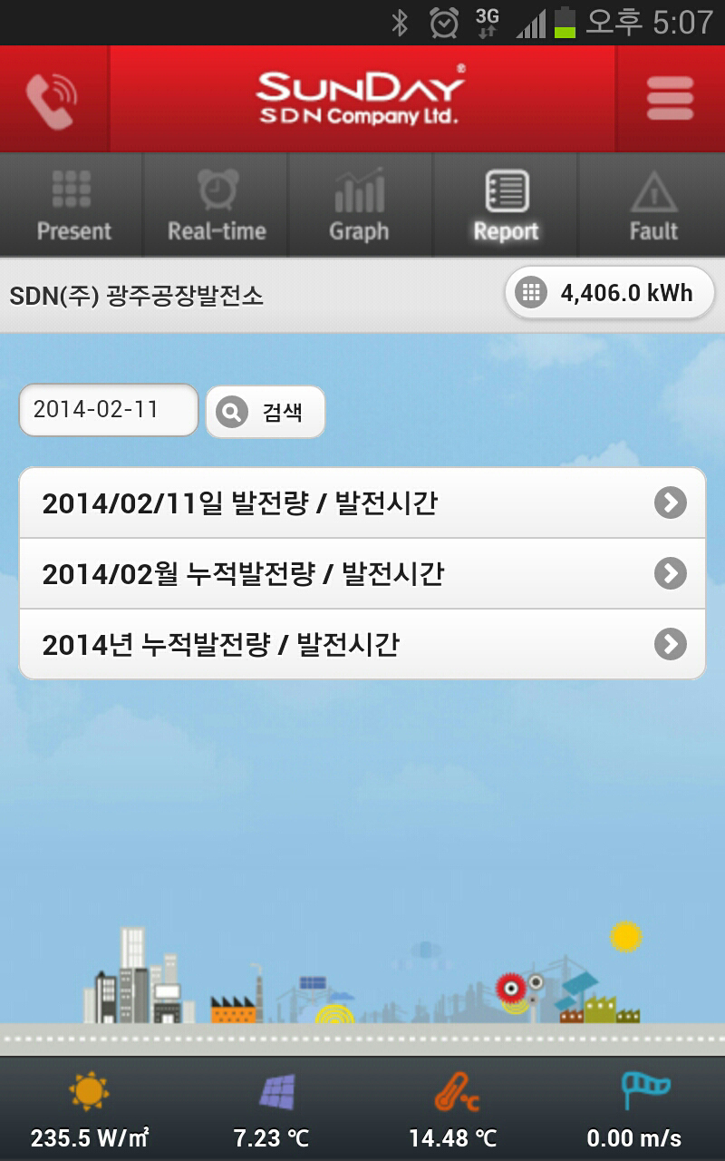 SDN 에너지농장 앱 사진2