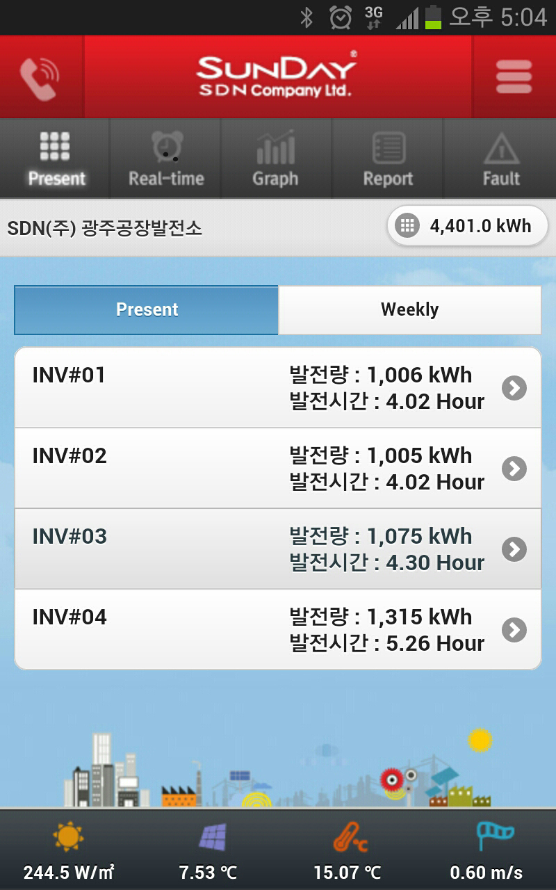 SDN 에너지농장 앱 사진3